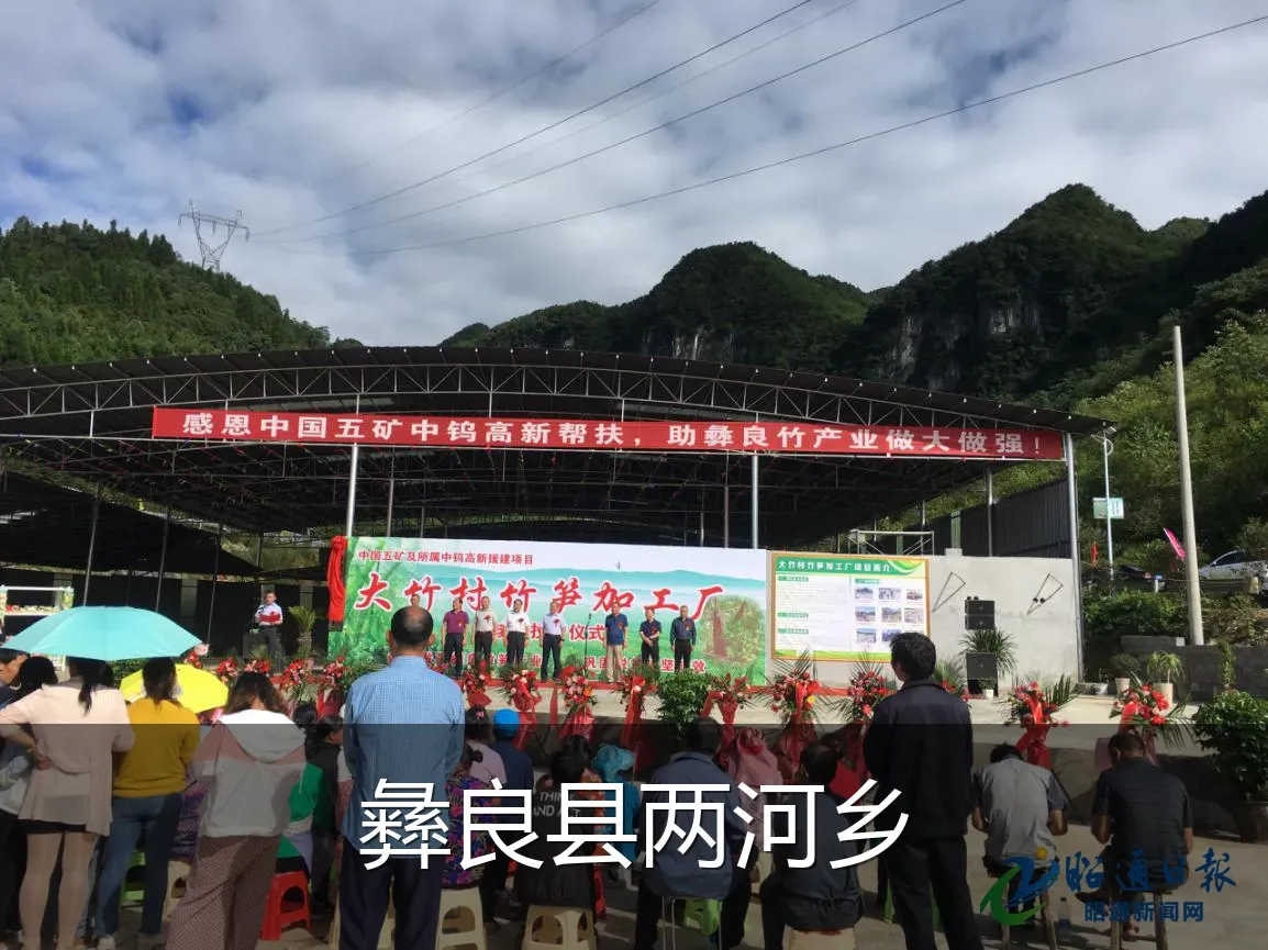彝良县两河乡