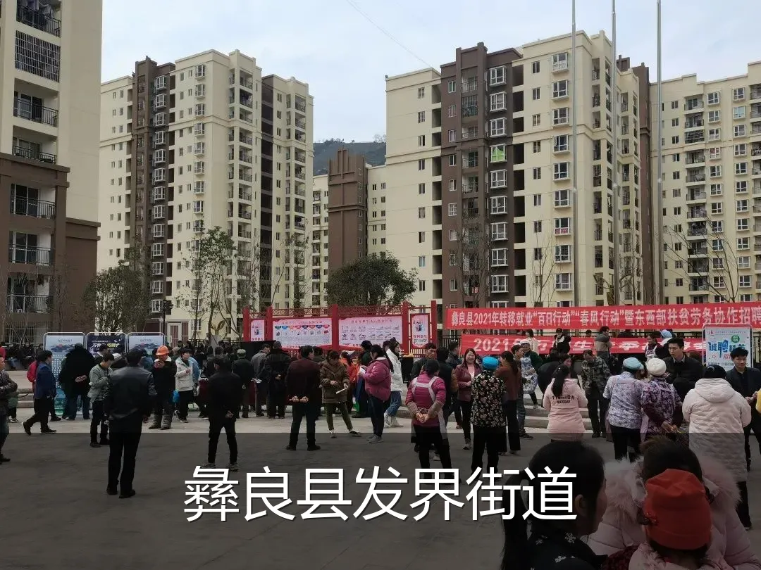 彝良县发界街道